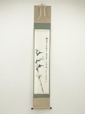 東福寺　西部文浄筆　竹画賛　肉筆紙本掛軸（共箱）